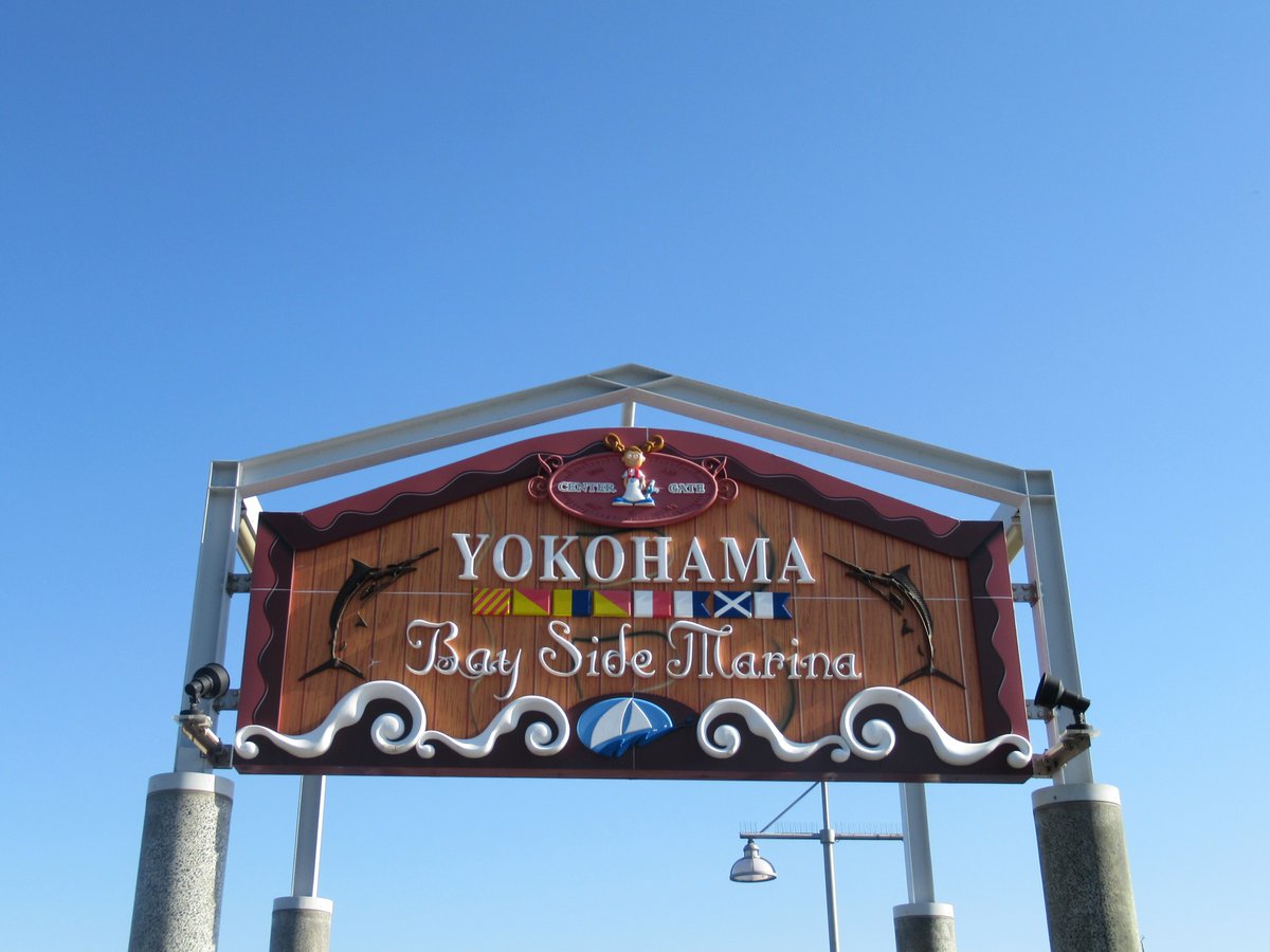 横浜ベイサイドマリーナ・入口