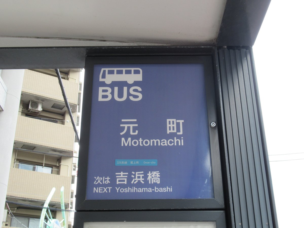 横浜元町・バス停