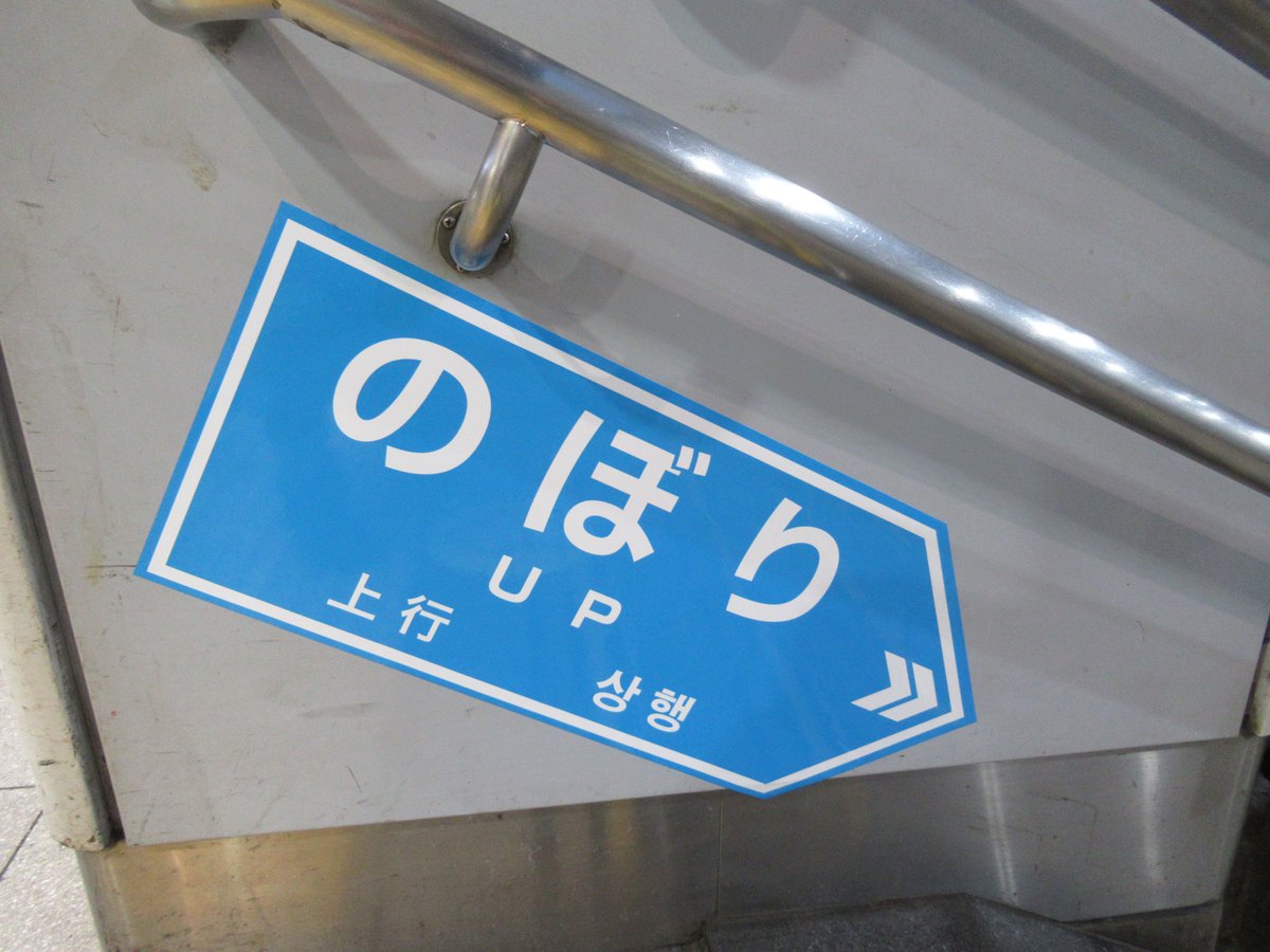 品川駅・3番線フォーム階段上り2