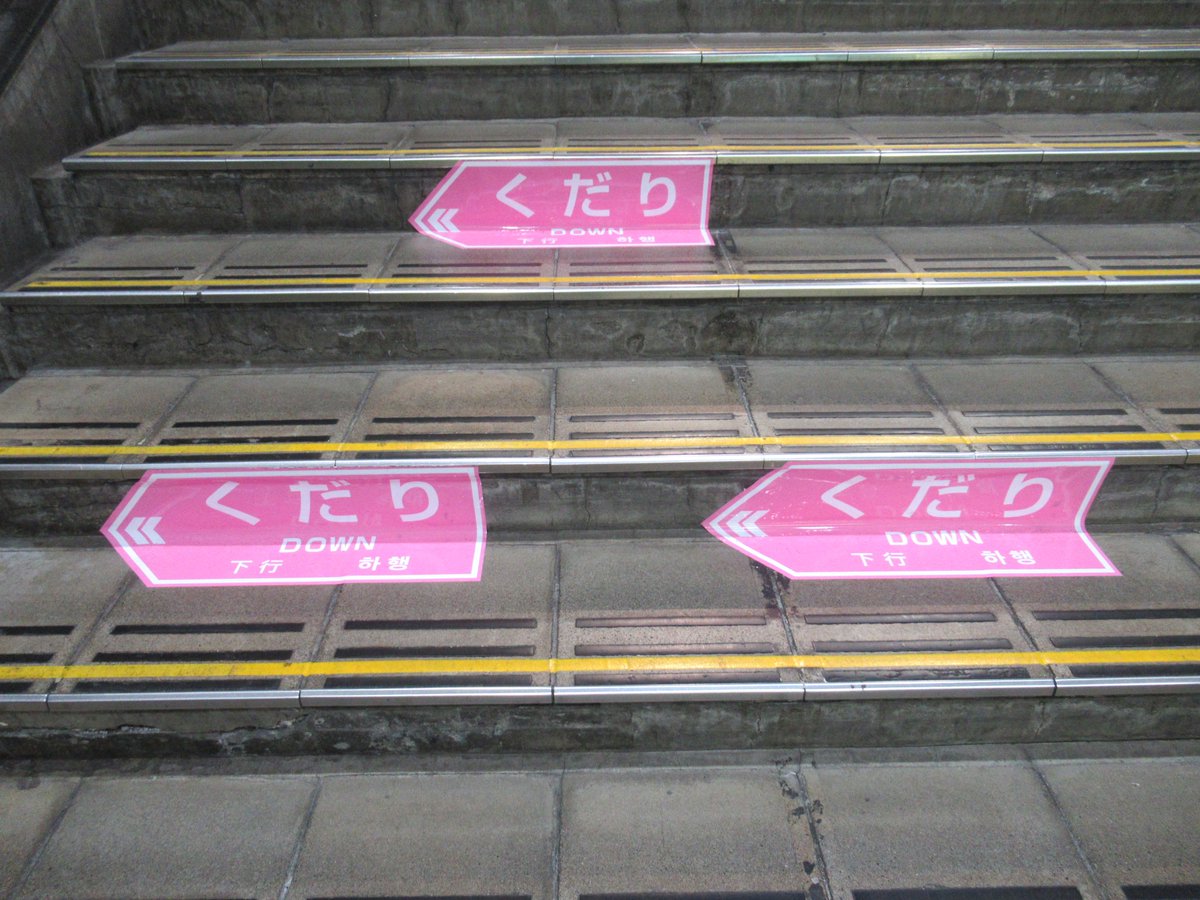 品川駅・3番線フォーム階段下り1