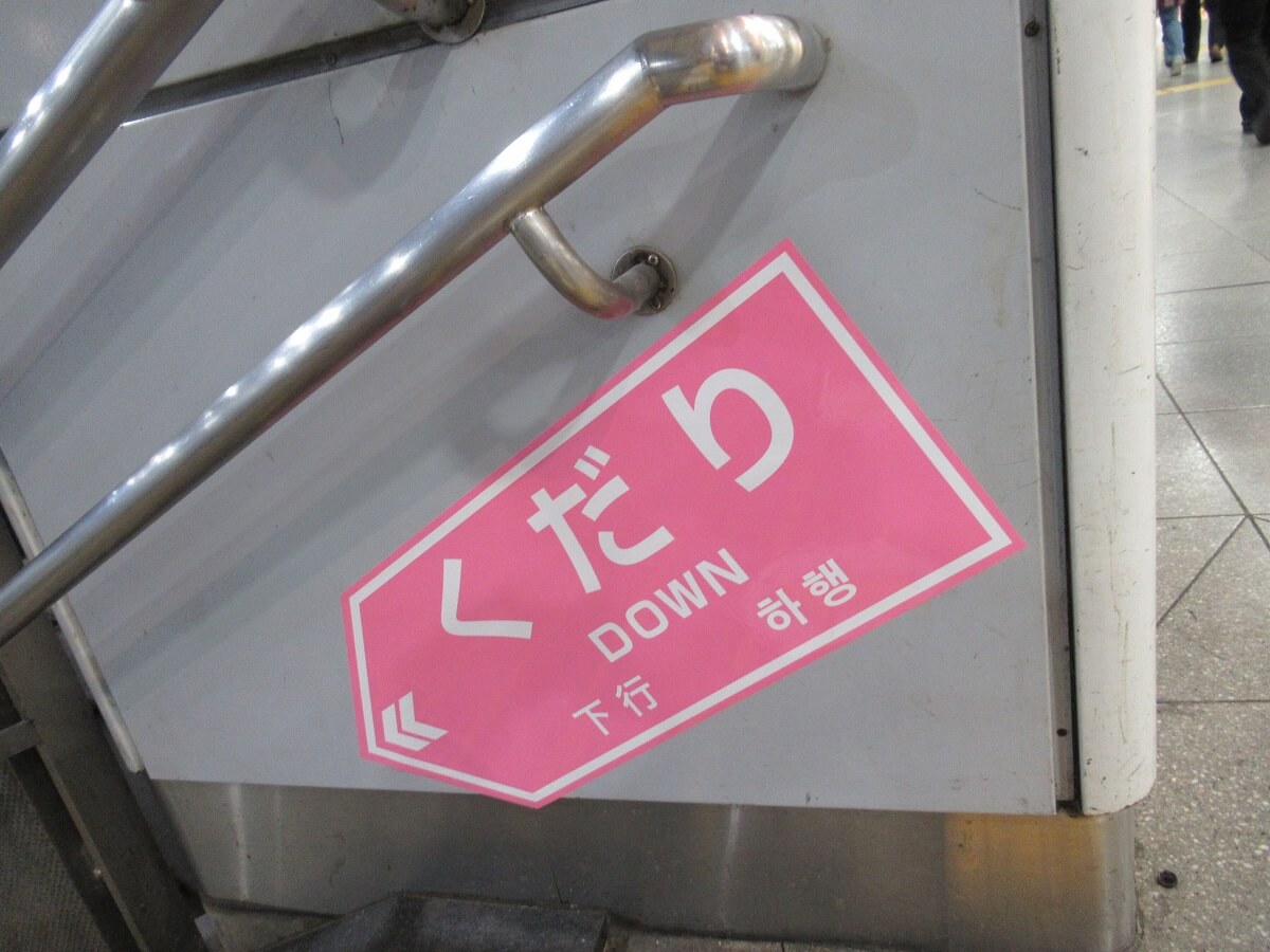 品川駅・4番線フォーム階段下り2